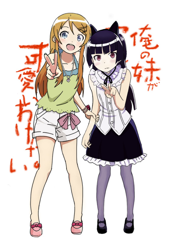 俺の妹はどこにこんなに可爱かったです