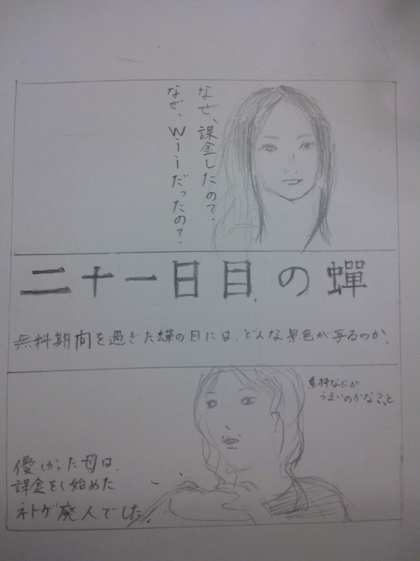 21日目の蝉
