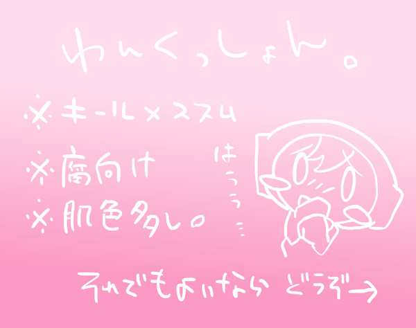 腐向け。です。