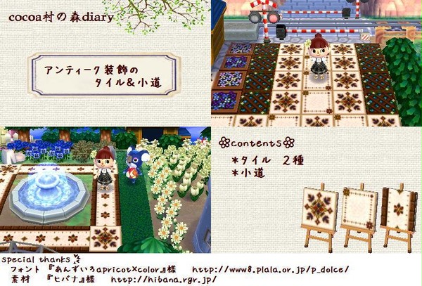アンティーク装飾のタイル・小道