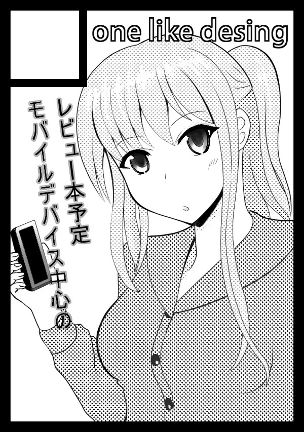冬コミ申し込みましたー！