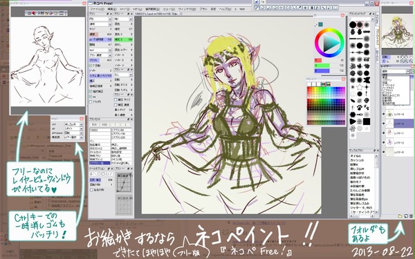 『ネコペ Free!』お絵かきソフト【フリーバージョン】