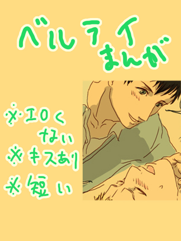 ベルライまんが