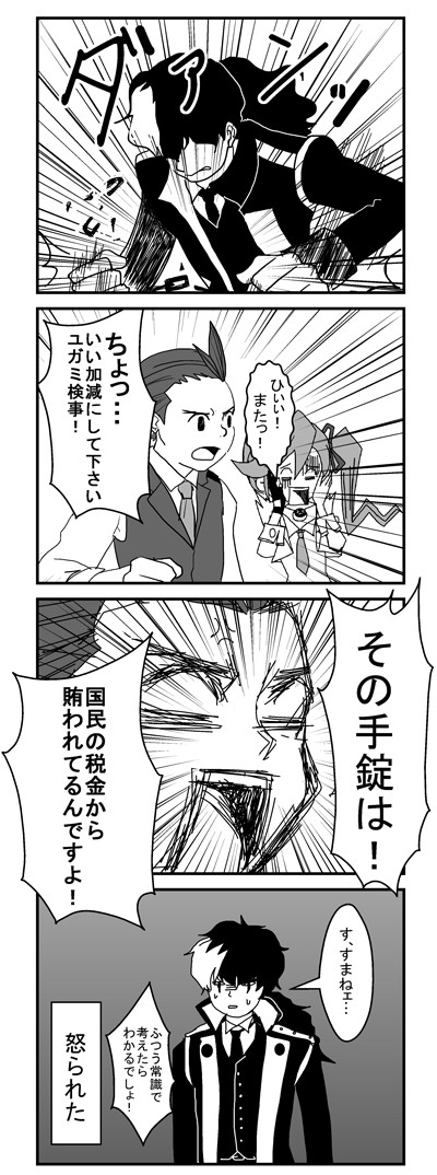 逆転裁判5 4コマつめ2