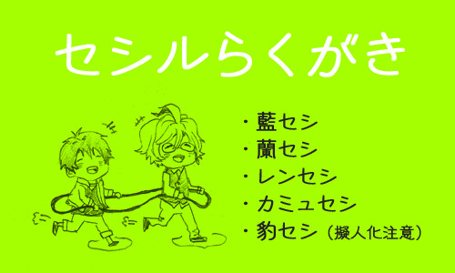セシルらくがき