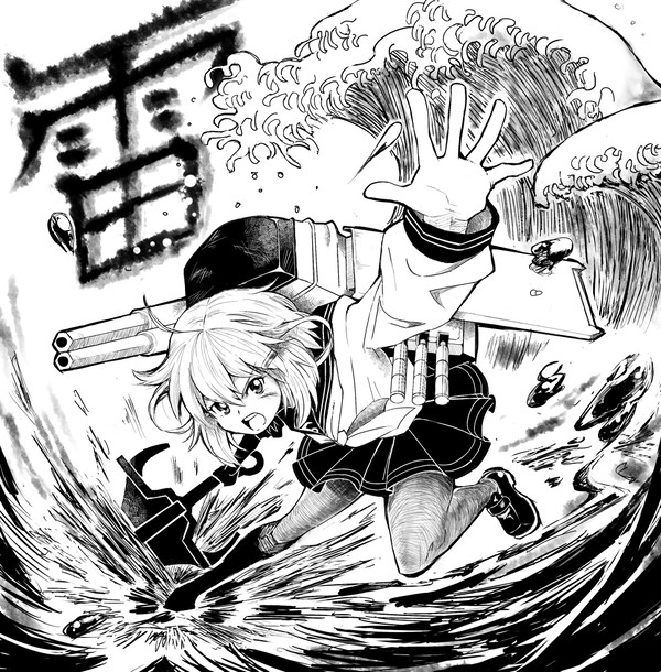 雷よ！
