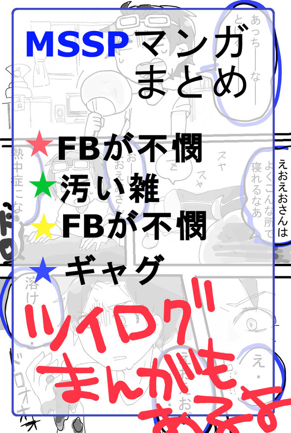 えめせすぴーの漫画とコピペボットネタつめた