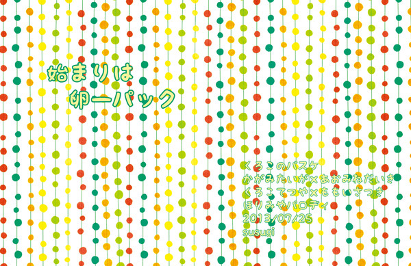 【通販開始】始まりは卵一パック