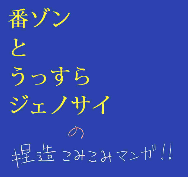 ばんぞん