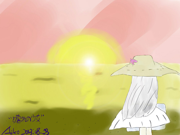 夕暮れの少女