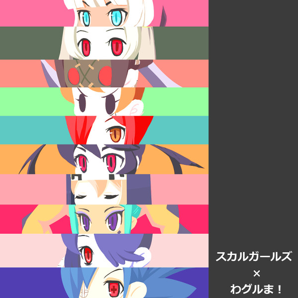 スカルガールズ×わグルま!