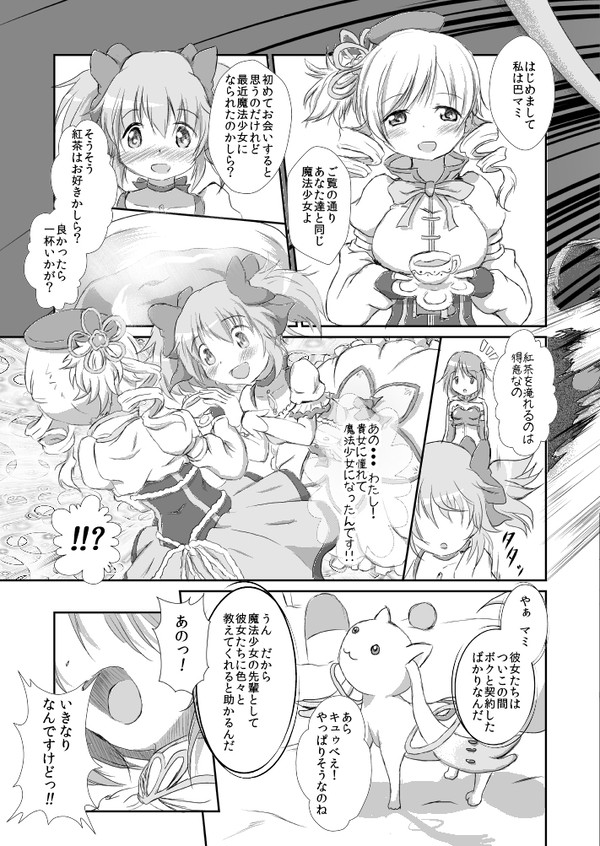 魔法少女マミ☆マギカ 002　Episode01　鹿目まどか02