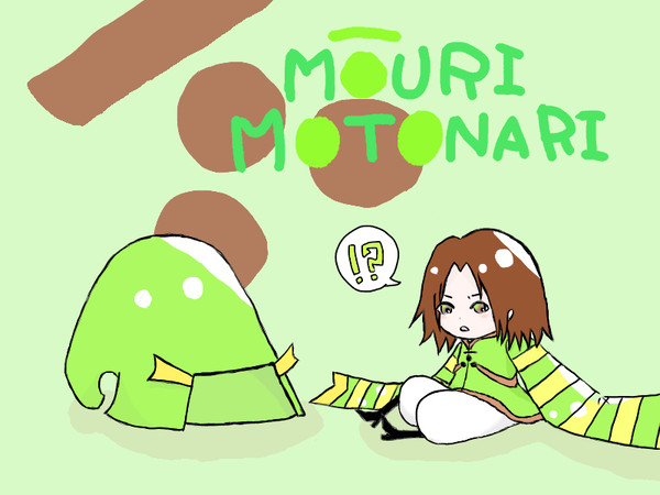 ちび毛利