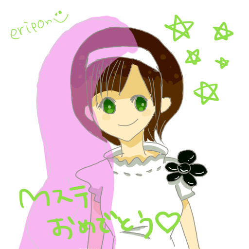 えりぽん
