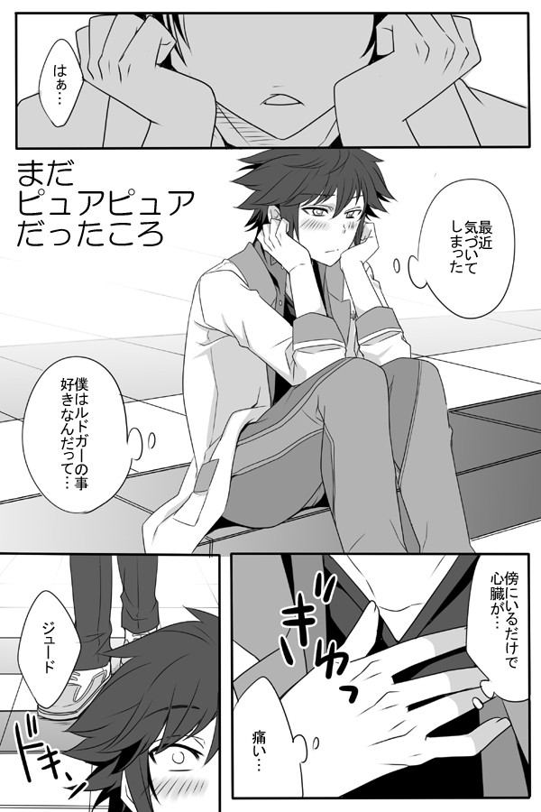 【腐向け】まだピュアピュアだったころ【ジュルド】