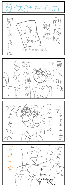 夏休みだもの。（映画ネタバレあり）