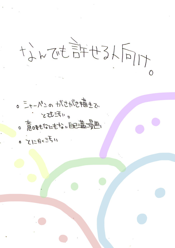 らくがきまんが