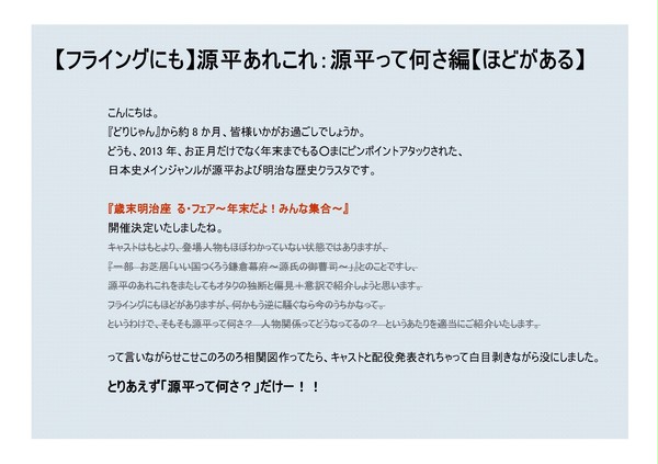 【フライングにも】源平あれこれ：源平って何さ編【ほどがある】