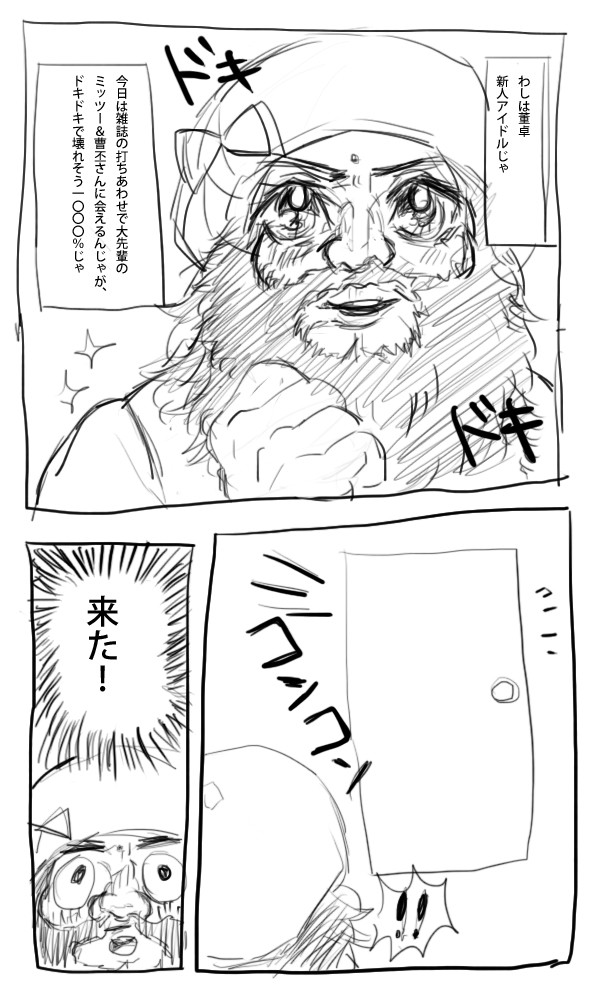 新人アイドル董卓ちゃん
