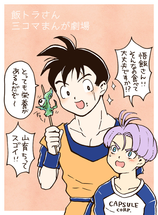 飯トラさん三コマまんが劇場