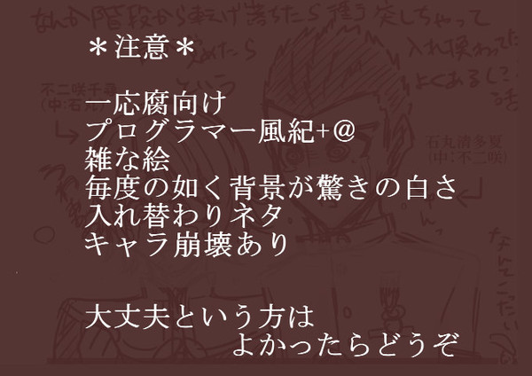 プログラマー風紀で入れ換わりネタ
