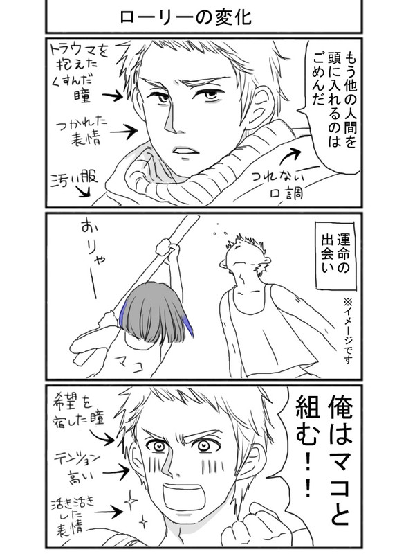 ローリー×マコ