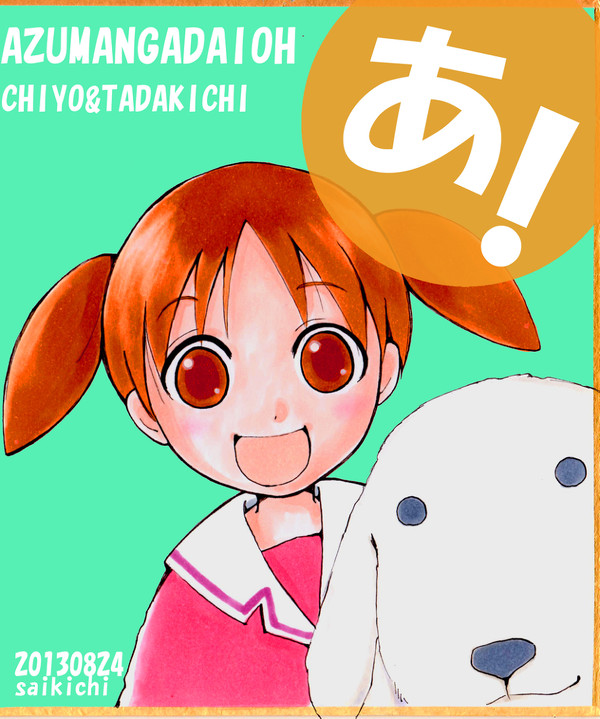 あ！