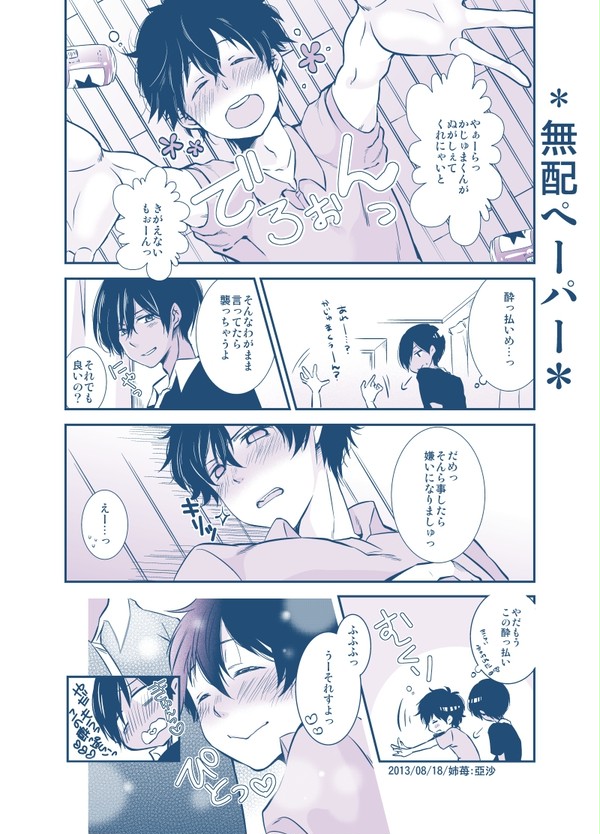 酔っぱらい