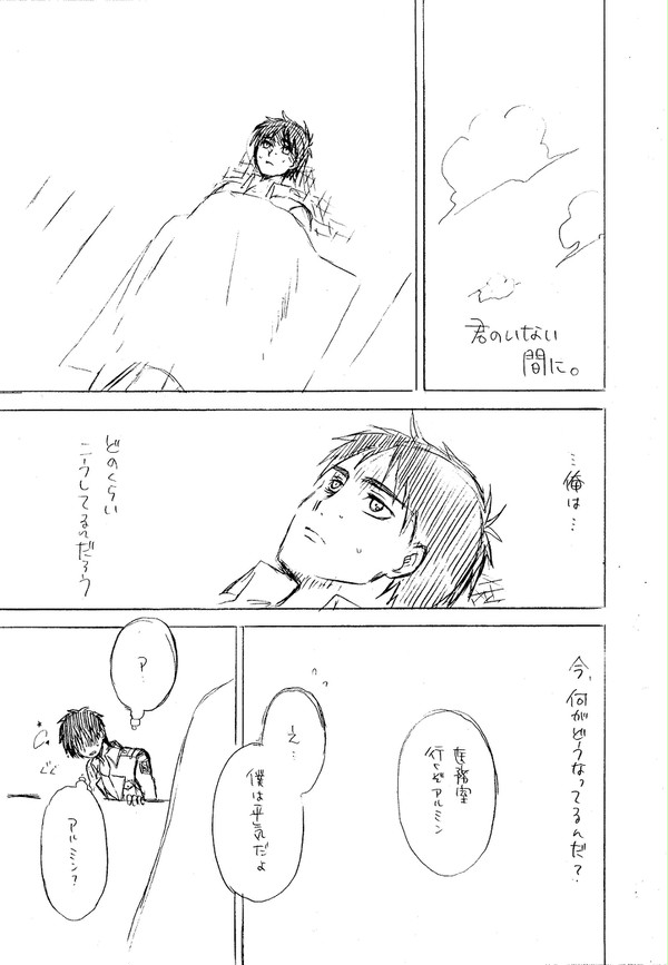 君のいない間に。
