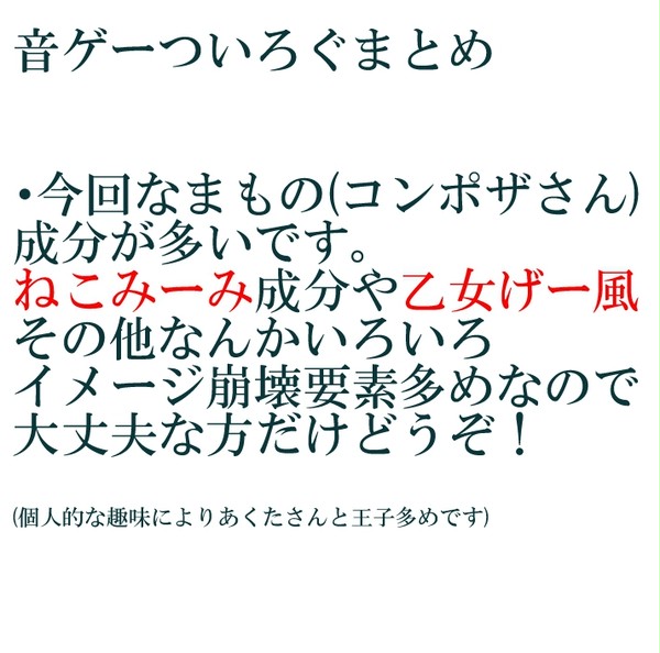 ついろぐまとめ