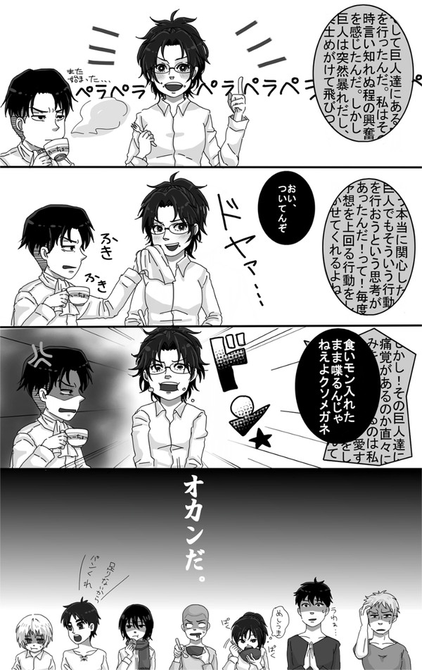 兵長はオカン