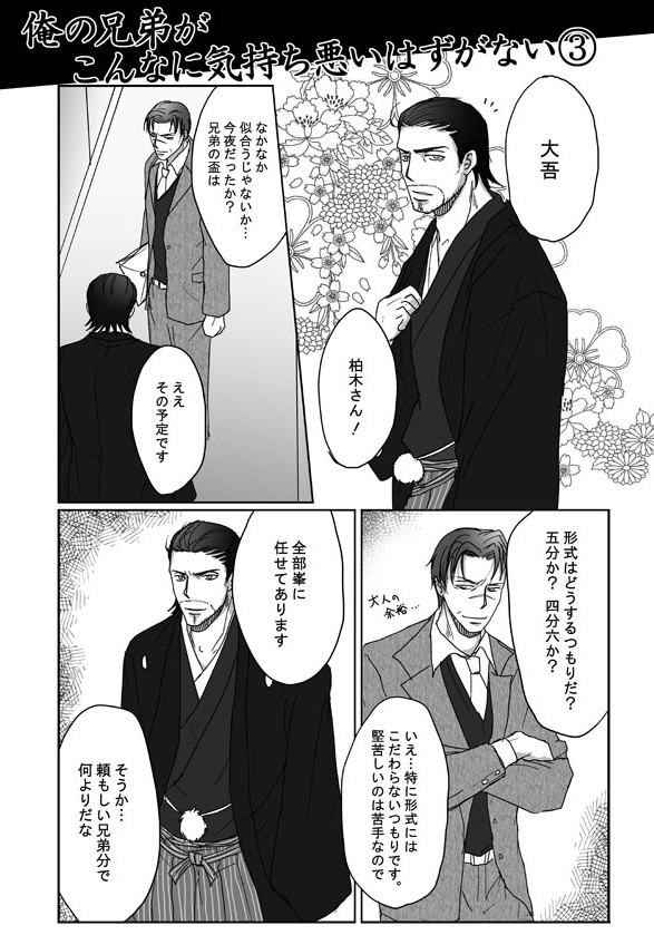 オーマイブラザー３
