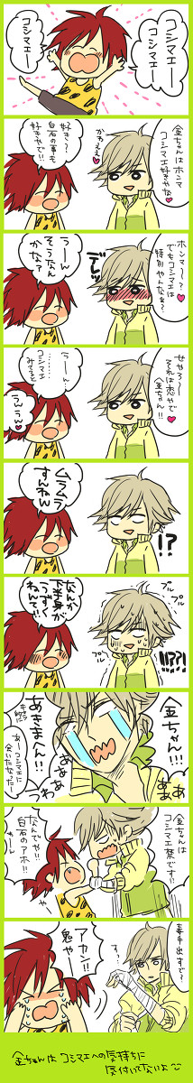 【腐】金ちゃんは真っ直ぐなだけやで