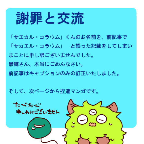 謝罪と交流
