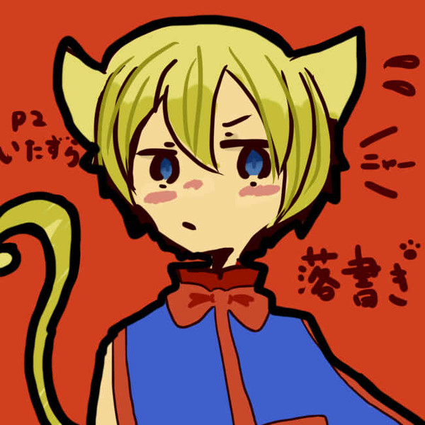 ク猫