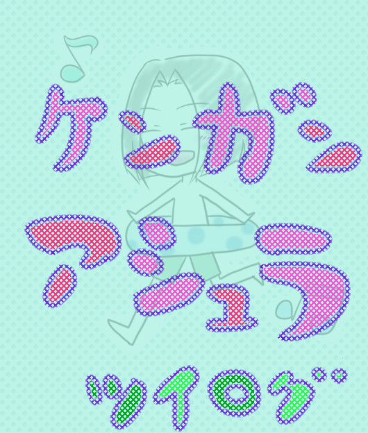ケンガンログ 1
