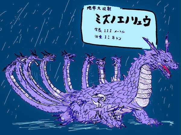 ミズノエノリュウ