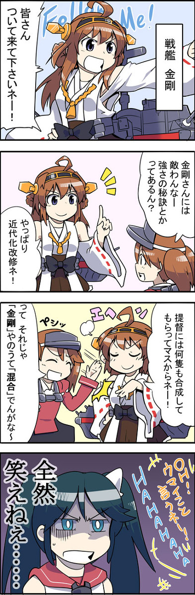 轟け!艦隊これくしょん【2番艦】