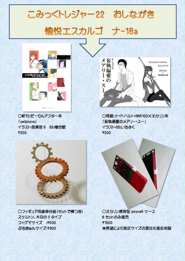 こみっくトレジャー22　おしながき