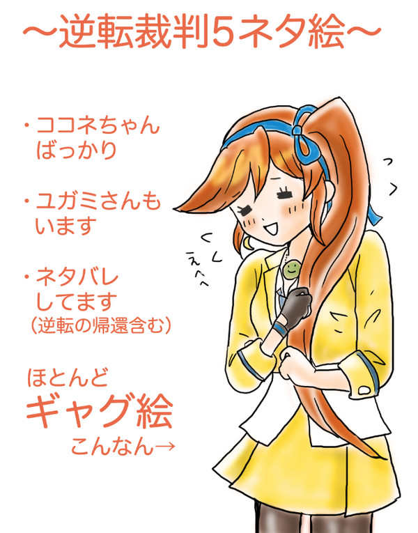 逆転裁判5イラスト