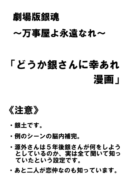 (ネタバレ注意)劇場版設定で銀土漫画