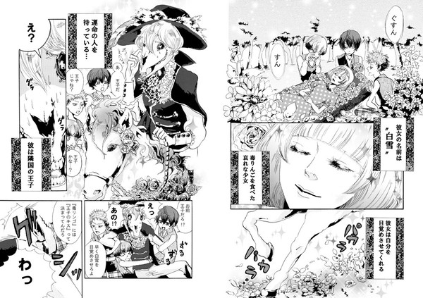 少女白雪と馬の骨