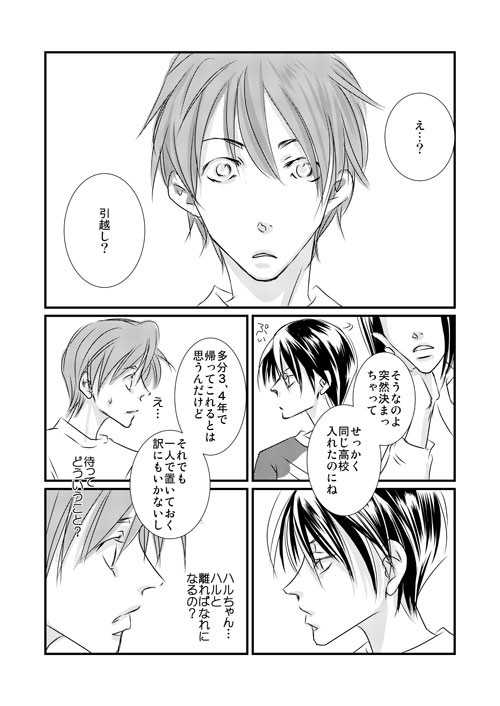 はるちゃんが一人暮らしな訳