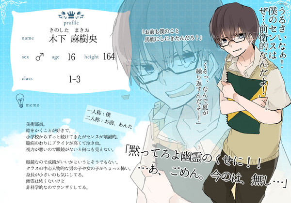 【なつれい】木下 麻樹央【人間】