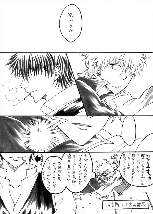 くだらないエイプリルフール土銀
