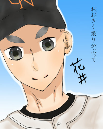花井くん