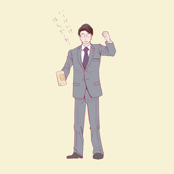 同期と！