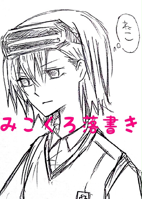 みこくろ詰め合わせ