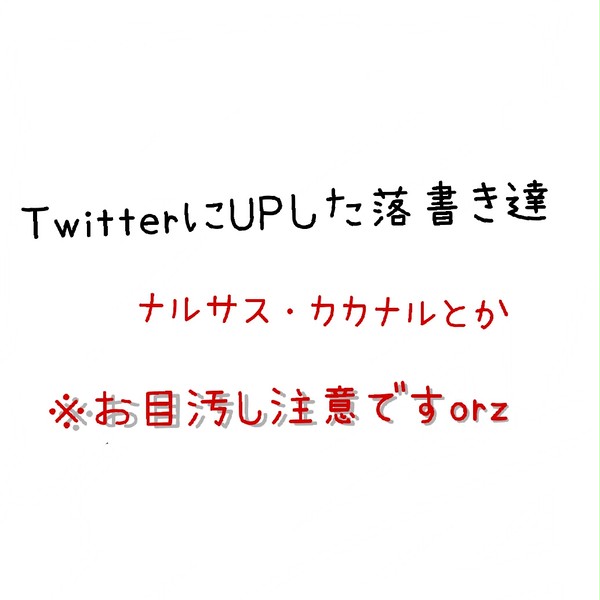 落書きpart.1