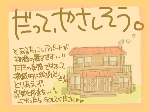だって、やさしそう。